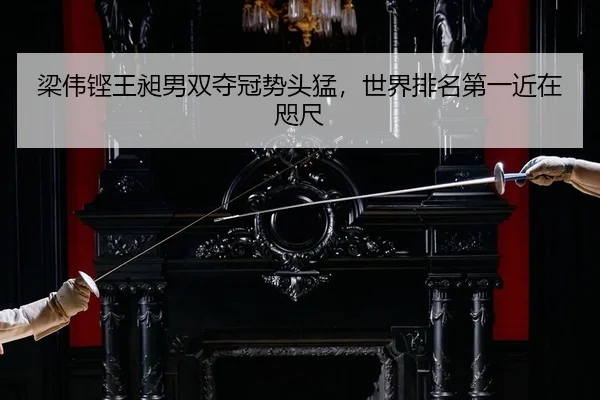 liang-wei-keng-wang-chang-nan-shuang-duo-guan-shi-tou-meng-shi-jie-pai-ming-di-yi-jin-zai-zhi-chi-2-785.jpg